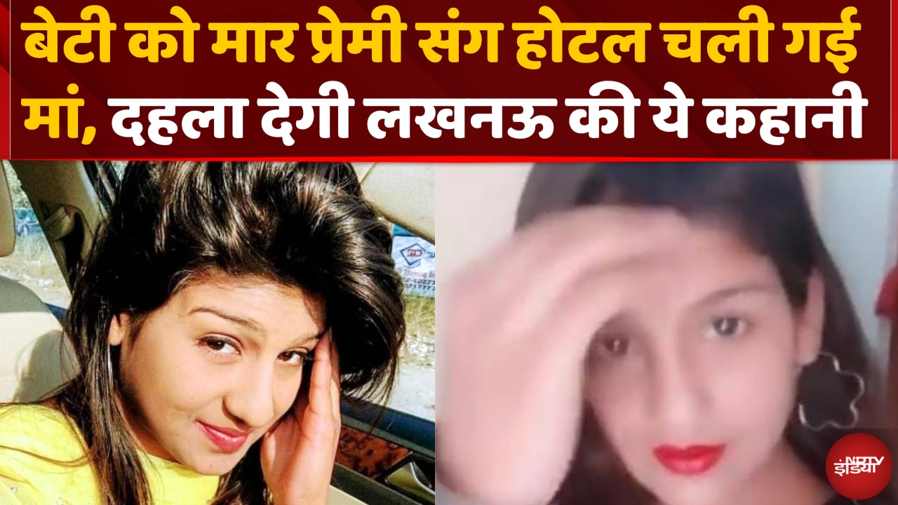 Video: Lucknow की Kalyugi Maa की कहानी दहला देगी