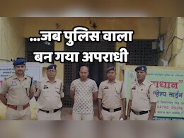 CG Police News: करोड़ों की अवैध वसूली का आरोपी आरक्षक हेमंत नायक बर्खास्त, पद का दुरुपयोग कर ऐसे करता था धोखाधड़ी CG Police News: करोड़ों की अवैध वसूली का आरोपी आरक्षक हेमंत नायक बर्खास्त, पद का दुरुपयोग कर ऐसे करता था धोखाधड़ी