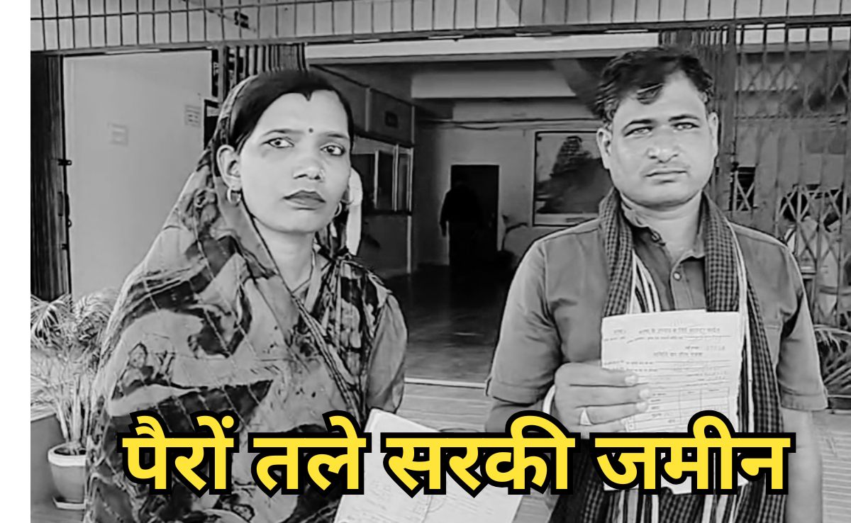 Land Theft: यहां किसान के पैरों तले सरक गई 3 एकड़ ज़मीन, बोला, नहीं मिली तो आत्महत्या कर लूंगा
