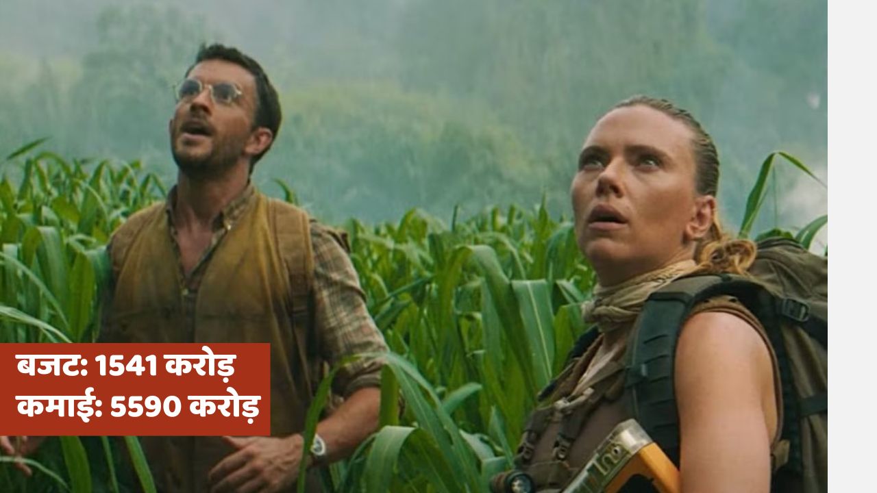 Jurassic World Rebirth: डायनासोर एक्शन से बॉक्स ऑफिस पर रिकॉर्ड तोड़ कमाई, भारत में भी छाया जादू