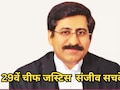 New Chief Justice: संजीव सचदेवा बने MP हाई कोर्ट के 29वें चीफ जस्टिस , राजभवन में राज्यपाल मंगुभाई पटेल ने दिलाई शपथ