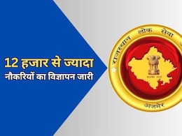 RPSC में बंपर भर्ती का विज्ञापन जारी, विभिन्न पदों पर 12 हजार से ज्यादा भर्तियां RPSC में बंपर भर्ती का विज्ञापन जारी, विभिन्न पदों पर 12 हजार से ज्यादा भर्तियां