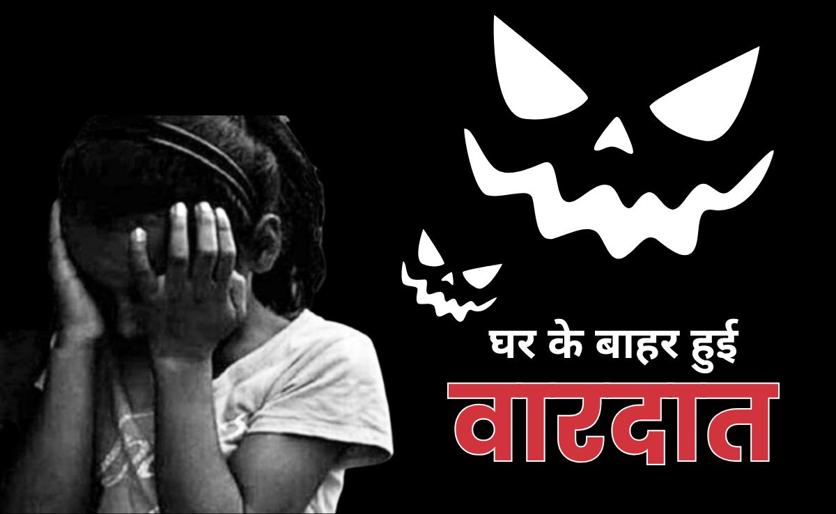 डेढ़ साल की बच्ची के साथ 35 वर्षीय युवक ने किया दुष्कर्म, घर के बाहर खेल रही थी मासूम और...