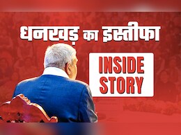 उपराष्ट्रपति जगदीप धनखड़ के इस्तीफे पर NDTV का बड़ा खुलासा, पढ़िए पीछे की पूरी इनसाइड स्टोरी उपराष्ट्रपति जगदीप धनखड़ के इस्तीफे पर NDTV का बड़ा खुलासा, पढ़िए पीछे की पूरी इनसाइड स्टोरी