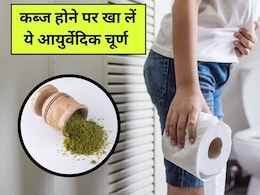 आयुर्वेदिक डॉक्टर ने बताया कब्ज को जड़ से खत्म करने का अचूक नुस्खा, इस चूर्ण को खाने से हमेशा साफ रहेगा पेट आयुर्वेदिक डॉक्टर ने बताया कब्ज को जड़ से खत्म करने का अचूक नुस्खा, इस चूर्ण को खाने से हमेशा साफ रहेगा पेट
