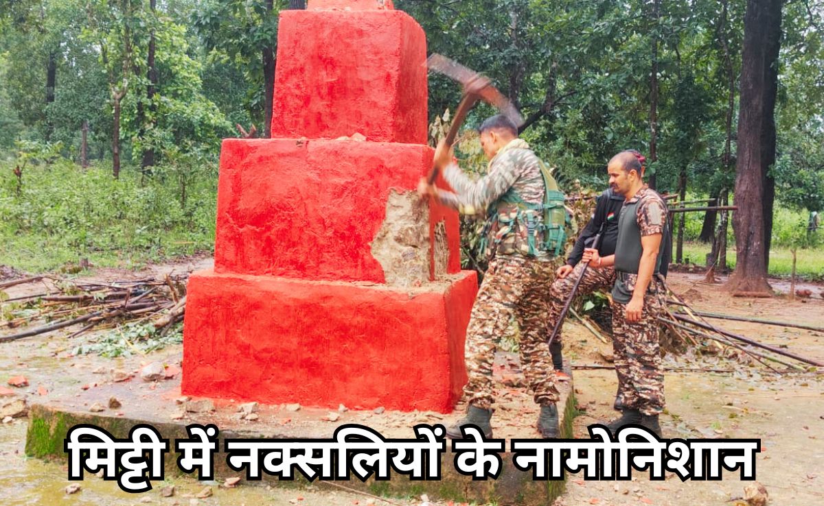 नक्सलियों के नामोनिशान भी मिटा रहे जवान, ईदेर और इंगुम जंगलों में ध्वस्त किए 4 नक्सली स्मारक