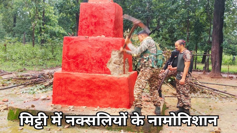नक्सलियों के नामोनिशान भी मिटा रहे जवान, ईदेर और इंगुम जंगलों में ध्वस्त किए 4 नक्सली स्मारक नक्सलियों के नामोनिशान भी मिटा रहे जवान, ईदेर और इंगुम जंगलों में ध्वस्त किए 4 नक्सली स्मारक