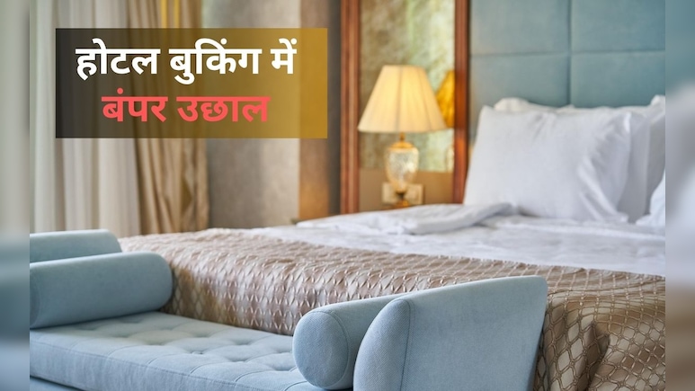 15 अगस्त वाले लॉन्ग वीकेंड के लिए होटलों में हो रही बंपर बुकिंग, इन शहरों में घूमने जा रहे हैं लोग