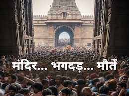 Temple Stampede: हरिद्वार से हाथरस तक 10 बड़े हादसे, जब मची भगदड़ और दहल गया देश... आखिर कहां हो जाती है चूक Temple Stampede: हरिद्वार से हाथरस तक 10 बड़े हादसे, जब मची भगदड़ और दहल गया देश... आखिर कहां हो जाती है चूक