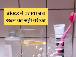 डॉक्टर ने बताया बाथरूम में ब्रश रखने का क्या है सही तरीका, टूथब्रश पर 60 फीसदी तक जमी होती है टॉयलेट की गंदगी डॉक्टर ने बताया बाथरूम में ब्रश रखने का क्या है सही तरीका, टूथब्रश पर 60 फीसदी तक जमी होती है टॉयलेट की गंदगी
