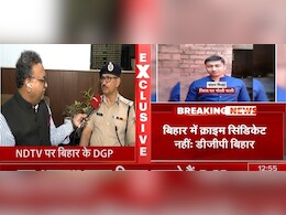 NDTV Exclusive: मई,जून और जुलाई में ही होती है सबसे ज्यादा आपराधिक घटनाएं - बिहार DGP NDTV Exclusive: मई,जून और जुलाई में ही होती है सबसे ज्यादा आपराधिक घटनाएं - बिहार DGP