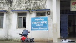 जैसीनगर का सामुदायिक स्वास्थ्य केंद्र खुद बीमार, मरीजों से लेकर डॉक्टर तक हो रहे परेशान
