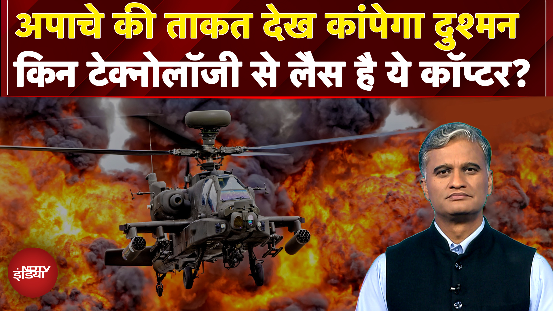 Apache AH-64E हिला के रख देगा! Indian Air Force का नया 'उड़ता टैंक' तैयार, अब कांपेगा दुष्मन
