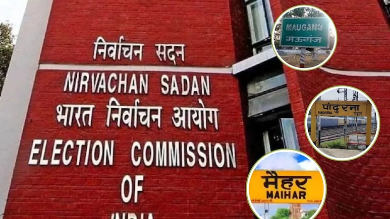 MP के मऊगंज-मैहर-पांढुर्णा को चुनाव आयोग ने दी मान्यता, जानें कब इन जिलों का हुआ गठन