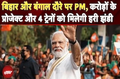 Bihar और West Bengal दौरे पर PM Modi, बिहार को मिलेगी 7200 करोड़ की सौगात | Nitish | Mamata Banerjee Bihar और West Bengal दौरे पर PM Modi, बिहार को मिलेगी 7200 करोड़ की सौगात | Nitish | Mamata Banerjee