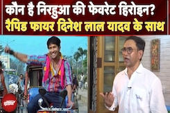 Rapid Fire With Dinesh Lal Yadav: दिनेश लाल यादव अका Nirahua के साथ रैपिड फायर | Bhojpuri Cinema Rapid Fire With Dinesh Lal Yadav: दिनेश लाल यादव अका Nirahua के साथ रैपिड फायर | Bhojpuri Cinema