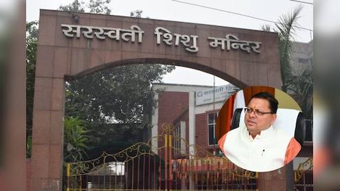 उत्तराखंड में गजब का घोटाला, सरस्वती शिशु मंदिर और संस्कृत स्कूलों के छात्रों के नाम पर बंटी अल्पसंख्यक छात्रव