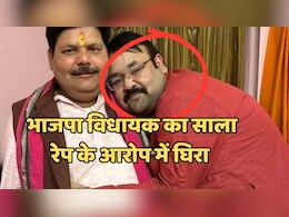 MP Crime News: भाजपा के लहार विधायक के साले पर लगा दुष्कर्म का संगीन आरोप, 452 करोड़ की ठगी के भी है आरोपी MP Crime News: भाजपा के लहार विधायक के साले पर लगा दुष्कर्म का संगीन आरोप, 452 करोड़ की ठगी के भी है आरोपी