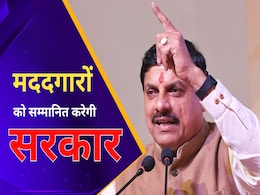 बाढ़ प्रभावितों की मदद करने वालों को पुरस्कृत करेगी MP सरकार, मुख्यमंत्री ने सूची तैयार करने के दिए निर्देश बाढ़ प्रभावितों की मदद करने वालों को पुरस्कृत करेगी MP सरकार, मुख्यमंत्री ने सूची तैयार करने के दिए निर्देश