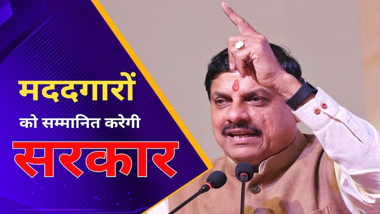 बाढ़ प्रभावितों की मदद करने वालों को पुरस्कृत करेगी MP सरकार, मुख्यमंत्री ने सूची तैयार करने के दिए निर्देश बाढ़ प्रभावितों की मदद करने वालों को पुरस्कृत करेगी MP सरकार, मुख्यमंत्री ने सूची तैयार करने के दिए निर्देश