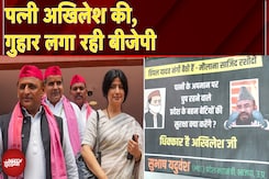 Sajid Rashidi Statement On Dimple Yadav: Lucknow की सड़कों पर लगे पोस्टरों से SP में हलचल |NDTV India Sajid Rashidi Statement On Dimple Yadav: Lucknow की सड़कों पर लगे पोस्टरों से SP में हलचल |NDTV India
