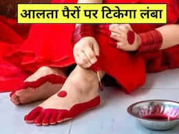 आलता पैरों पर टिकेगा लंबा, बस मिला लें ये एक चीज, कपड़ों पर भी नहीं लगेगा कलर आलता पैरों पर टिकेगा लंबा, बस मिला लें ये एक चीज, कपड़ों पर भी नहीं लगेगा कलर
