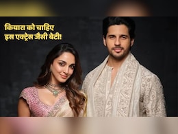 ऐश्वर्या या मधुबाला नहीं, कियारा आडवाणी अपनी बेटी में चाहती हैं इस एक्ट्रेस के गुण, बोलीं- उनका सब कुछ परफेक्ट है ऐश्वर्या या मधुबाला नहीं, कियारा आडवाणी अपनी बेटी में चाहती हैं इस एक्ट्रेस के गुण, बोलीं- उनका सब कुछ परफेक्ट है