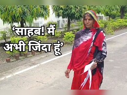 अपने ही जीवित होने का महिला को देना पड़ा सबूत, कलेक्टर के पास पहुंची वृद्ध महिला, जानें - पूरा मामला अपने ही जीवित होने का महिला को देना पड़ा सबूत, कलेक्टर के पास पहुंची वृद्ध महिला, जानें - पूरा मामला