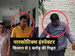 CBI के हत्थे चढ़ा नारकोटिक्स इंस्पेक्टर और दलाल, किसान से 1 करोड़ की घूस... तीन किस्त में लिये 44 लाख