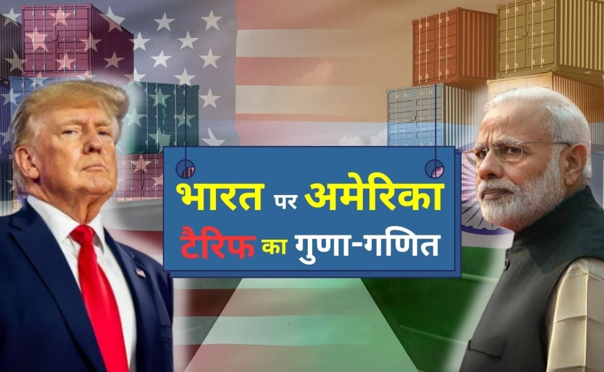 ट्रंप के भारत पर 25% टैरिफ लगाने की इनसाइड स्टोरी...रुपये, शेयर बाजार, उद्योगों पर कैसा असर, जानिए हर एक बात | US Trump Imposes 25 percent Tariff on India reasons-impact ...