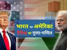 ट्रंप के भारत पर 25% टैरिफ लगाने की इनसाइड स्टोरी...रुपये, शेयर बाजार, उद्योगों पर कैसा असर, जानिए हर एक बात ट्रंप के भारत पर 25% टैरिफ लगाने की इनसाइड स्टोरी...रुपये, शेयर बाजार, उद्योगों पर कैसा असर, जानिए हर एक बात