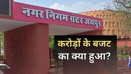 जयपुर नगर निगम में करोड़ों का घोटाला! FIR दर्ज कर... ACB-CAG से जांच की मांग