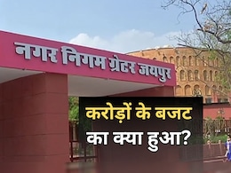 जयपुर नगर निगम में करोड़ों का घोटाला! FIR दर्ज कर... ACB-CAG से जांच की मांग जयपुर नगर निगम में करोड़ों का घोटाला! FIR दर्ज कर... ACB-CAG से जांच की मांग