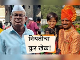 Baramati Accident: अपघातात मुलगा अन् 2 नातींचा मृत्यू, 24 तासात पित्यानेही जीव सोडला, बारामतीत हळहळ Baramati Accident: अपघातात मुलगा अन् 2 नातींचा मृत्यू, 24 तासात पित्यानेही जीव सोडला, बारामतीत हळहळ