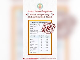 Food Menu Price Change In Tirupati Hotels? A Fact-Check By Temple Trust Food Menu Price Change In Tirupati Hotels? A Fact-Check By Temple Trust