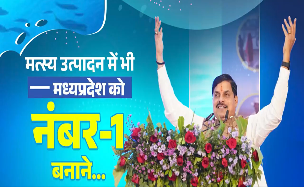 MP में मत्स्य पालन को उद्योगों की तरह मिलेगी सुविधाएं; CM ने कहा मछली उत्पादन में देश का नम्बर वन बनेंगे