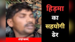 माड़वी हिड़मा का Right Hand मुठभेड़ में ढेर, 8 लाख रुपये का था इनामी नक्सली