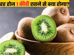 Dr. Sood ने बताया रोजाना एक कीवी खाने से आपके शरीर में जो होगा वो आप सोच भी नहीं सकते Dr. Sood ने बताया रोजाना एक कीवी खाने से आपके शरीर में जो होगा वो आप सोच भी नहीं सकते