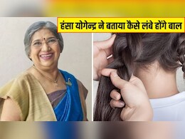 Doctor Hansa Yogendra ने बताए बालों को लंबा करने के घरेलु नुस्खे, ये आसान काम करने से तेजी से बढ़ेंगे बाल Doctor Hansa Yogendra ने बताए बालों को लंबा करने के घरेलु नुस्खे, ये आसान काम करने से तेजी से बढ़ेंगे बाल