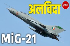 Indian Air Force: 60 साल बाद रिटायर होगा वायुसेना का MiG-21 Fighter Jet | Breaking News Indian Air Force: 60 साल बाद रिटायर होगा वायुसेना का MiG-21 Fighter Jet | Breaking News