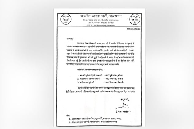जारी हुआ लेटर जारी हुआ लेटर