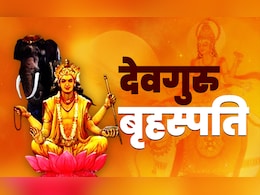 जीवन से जुड़ी 10 आदतें जो कुंडली में गुरु को अनुकूल और जिंदगी को कूल बनाए रखने में होती हैं मददगार जीवन से जुड़ी 10 आदतें जो कुंडली में गुरु को अनुकूल और जिंदगी को कूल बनाए रखने में होती हैं मददगार