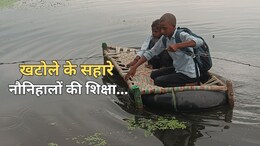 स्कूल जाने के लिए हर रोज जान जोखिम में डालते हैं बच्चे, जीने के लिए भी नदी पर खटोले का सहारा...