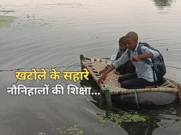 स्कूल जाने के लिए हर रोज जान जोखिम में डालते हैं बच्चे, जीने के लिए भी नदी पर खटोले का सहारा... स्कूल जाने के लिए हर रोज जान जोखिम में डालते हैं बच्चे, जीने के लिए भी नदी पर खटोले का सहारा...