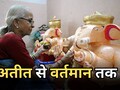 Ganesh Utsav 2025: देवी अहिल्याबाई के दरबार से आज तक ये परिवार बना रहा भगवान गणेश की मूर्तियां