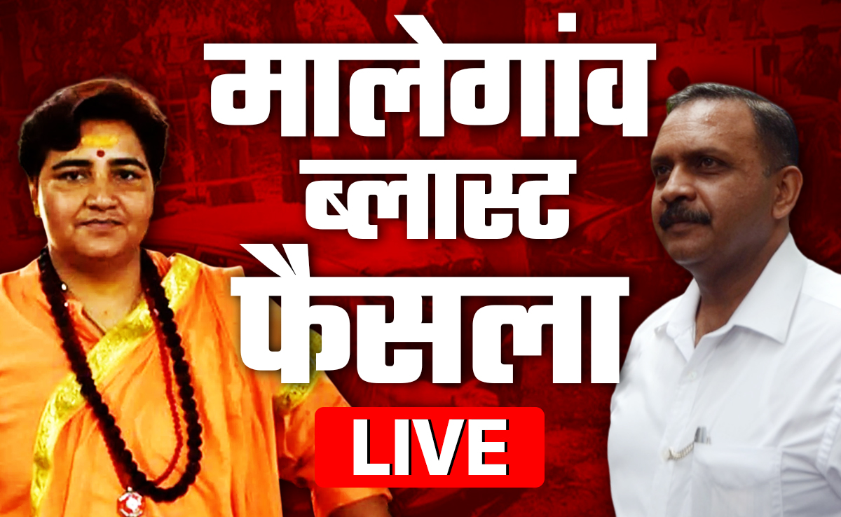 मालेगांव ब्लॉस्ट पर फैसला LIVE: साध्वी प्रज्ञा सिंह ठाकुर का क्या होगा? कोर्ट पहुंचे सभी 7 आरोपी