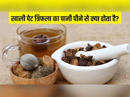 खाली पेट त्रिफला का पानी पीने से क्या होता है? सुबह उठते ही साफ हो जाएगा पेट, आयुर्वेदिक डॉक्टर ने बताए जबरदस्त फायदे