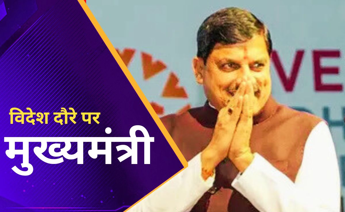 CM Dubai Visit: दुबई के लिए आज रवाना होंगे सीएम मोहन, भारतीय मूल के उद्योगपतियों से 'ब्रांड मध्य प्रदेश' कार्यक्रम में करेंगे मुलाकात