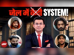 शुभांकर मिश्रा की कचहरी: जेल या गैंगस्टरों का नया हेडक्वार्टर, अपराधियों का ये कैसा VIP राज? शुभांकर मिश्रा की कचहरी: जेल या गैंगस्टरों का नया हेडक्वार्टर, अपराधियों का ये कैसा VIP राज?