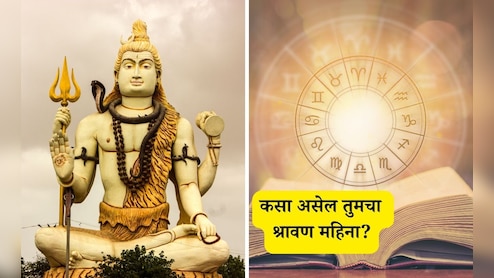 Shravan 2025 Horoscope:श्रावण महिन्याचे राशीभविष्य! नोकरी, व्यवसाय, आर्थिक जीवन कसे असेल? जाणून घ्या उपाय